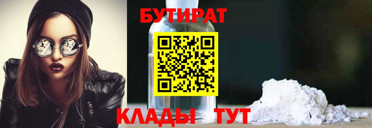 Новоалтайск  Бутират  Вход с VPN  БУТИРАТ 99% 