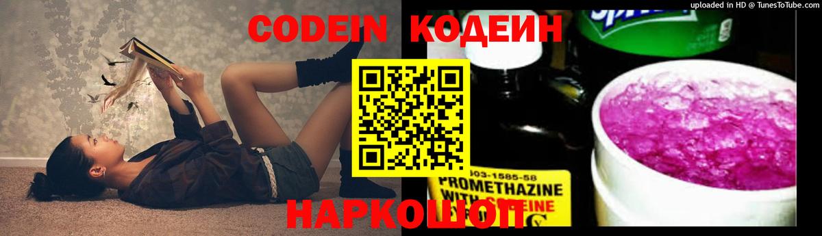 Новоалтайск  Codein напиток Lean (лин)  Вход с VPN  Кодеиновый сироп Lean напиток Lean (лин) 