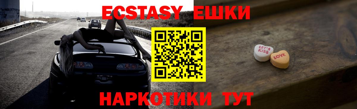 Экстази таблы Новоалтайск