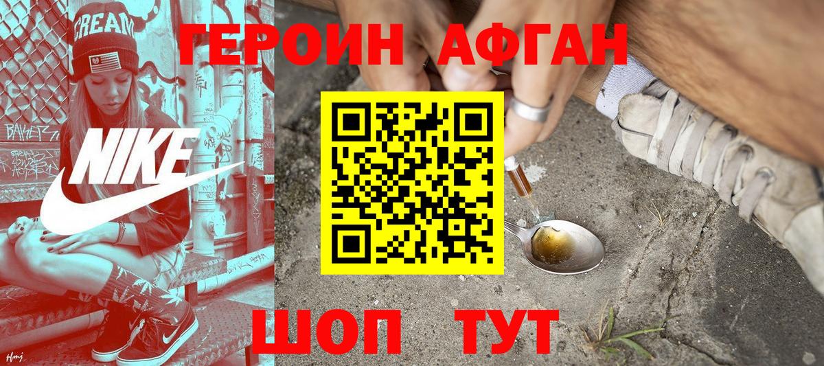 Новоалтайск  ГЕРОИН афганец  Героин  Вход с VPN 