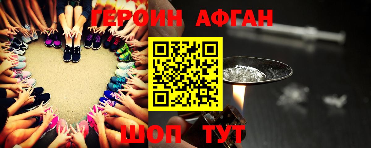Героин белый Новоалтайск