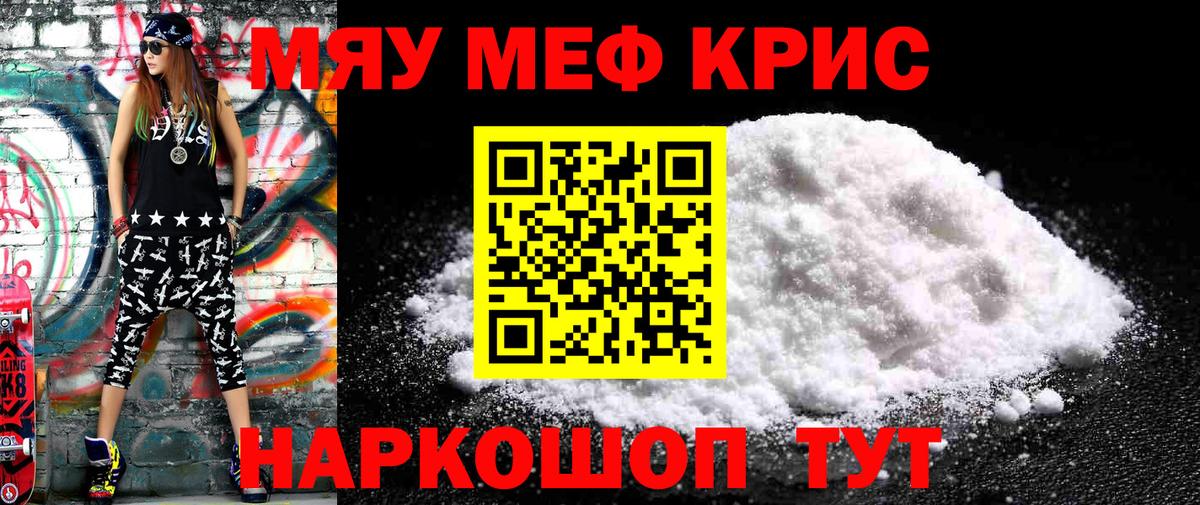 Меф мука Новоалтайск