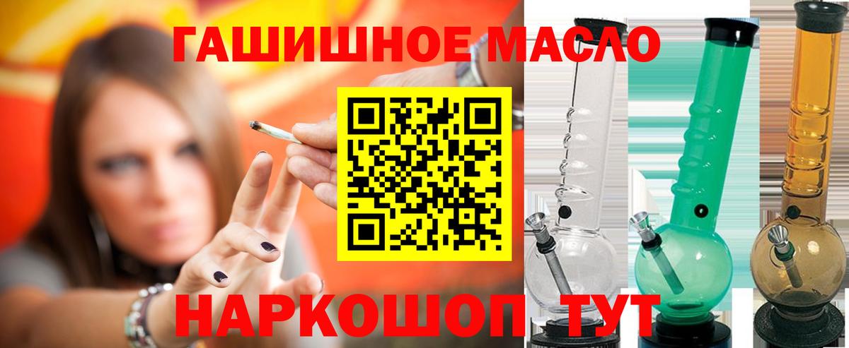 ТГК гашишное масло  Вход с VPN  где купить   Новоалтайск 